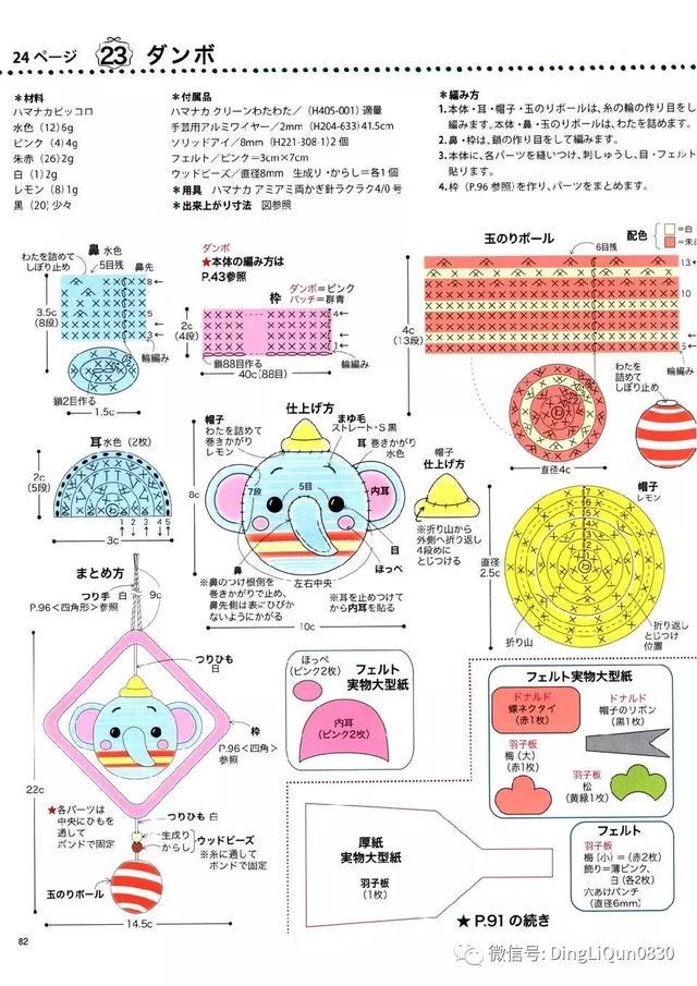 钩针风铃吊坠编法教程,迪士尼公主挂件钩织教程合集