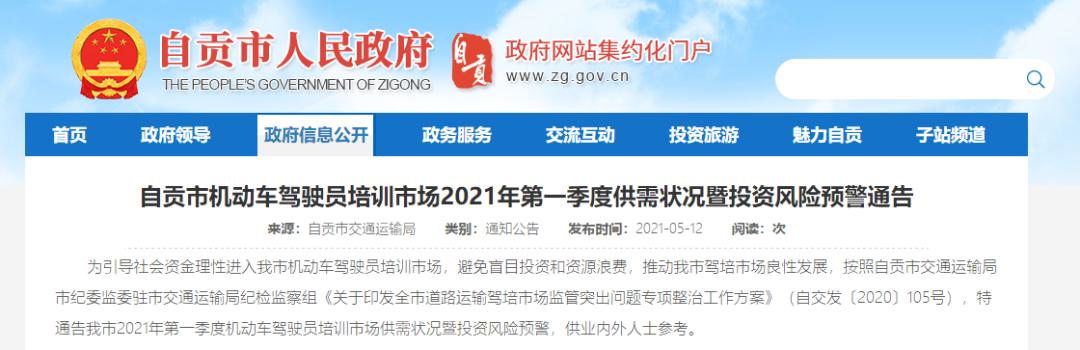 自贡市交通运输管理处最新通知,交通运输部关于驾考的最新通告