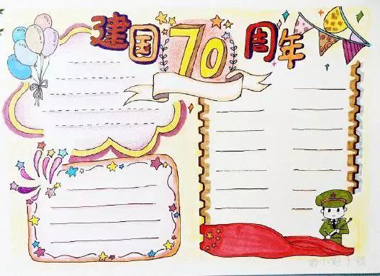 国庆手抄报模板名言内容素材,国庆节手抄报模板儿童简单漂亮