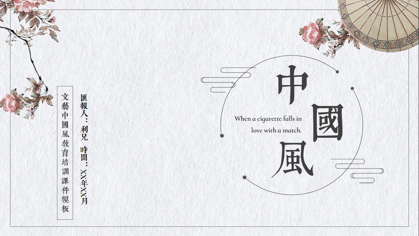 中国风ppt下载推荐,中国风ppt高级作品欣赏