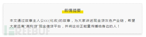 嗜血的“现金贷”：1人，2年，20家平台，深陷漩涡，无法自拔
