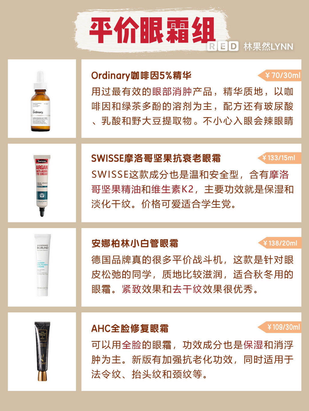 秋冬眼霜哪个牌子最好,眼霜大牌30岁推荐