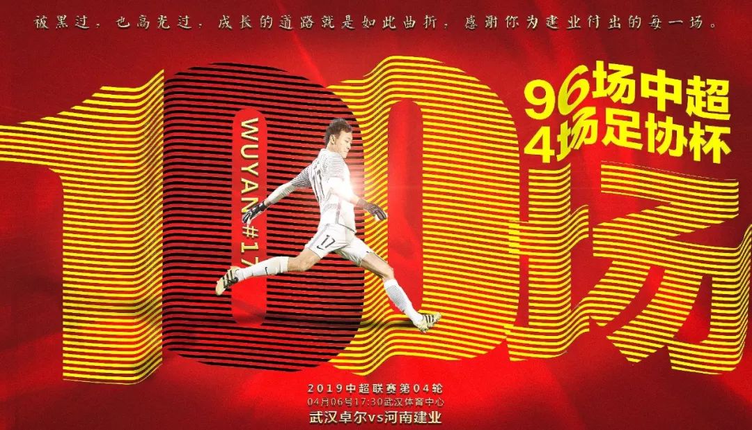 建业上港海报,河南建业妙不可延海报