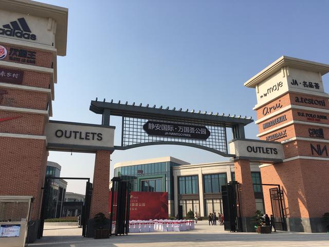 咸阳静安国际万国荟公园奥特莱斯,泾河新城静安荟奥莱公园