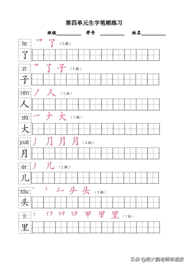一年级上册生字字帖打印版,小学一年级练字字帖推荐