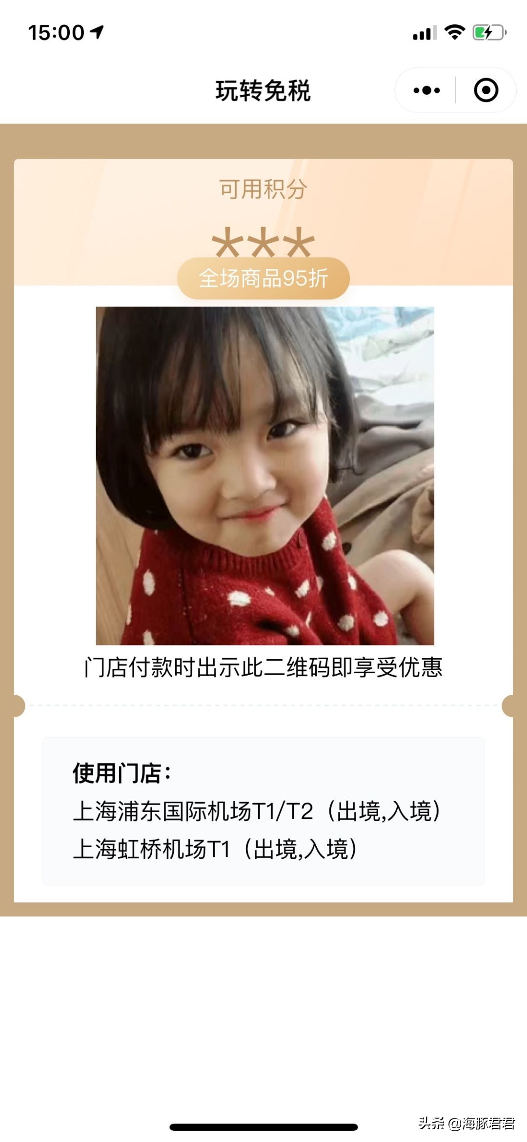 日上免税店95折优惠券怎么获取,三亚免税店95折优惠券
