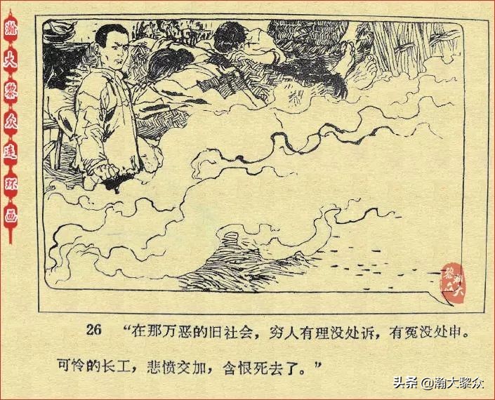 *革文**连环画《鸽子的秘密》张增木｜董建民｜张冰杰绘画