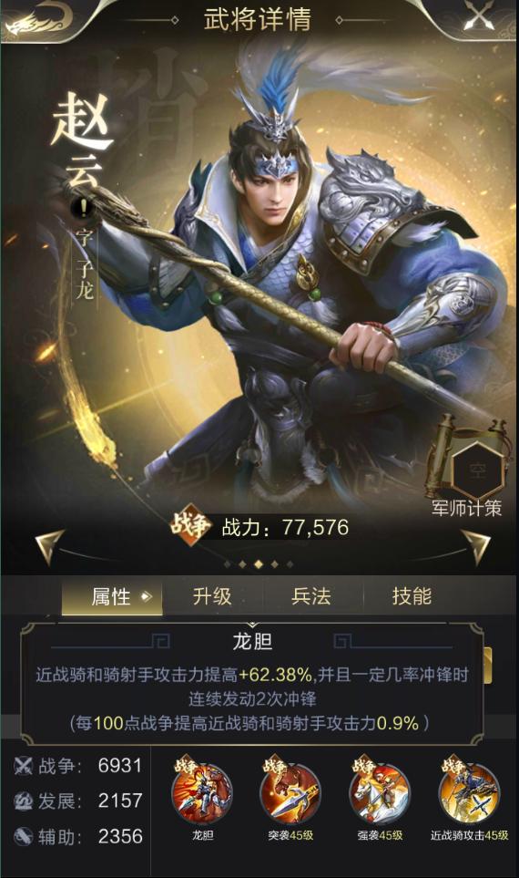 龙胆赵云专精,新版赵云龙胆