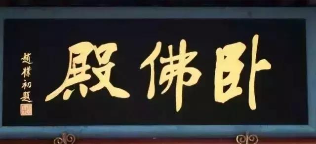西泠印社简介及代表作品,西泠印社第七任社长作品