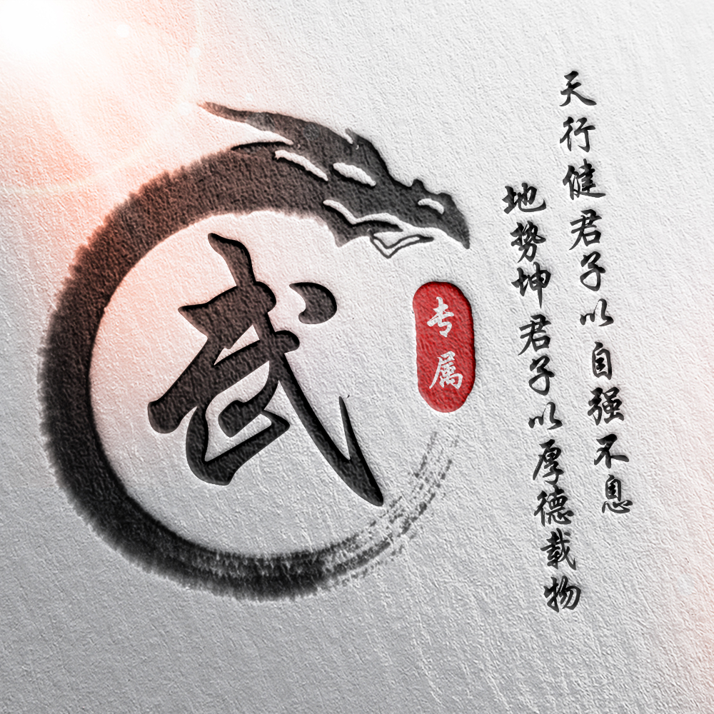 108张霸气龙姓氏头像,姓氏头像设计素材专属霸气龙