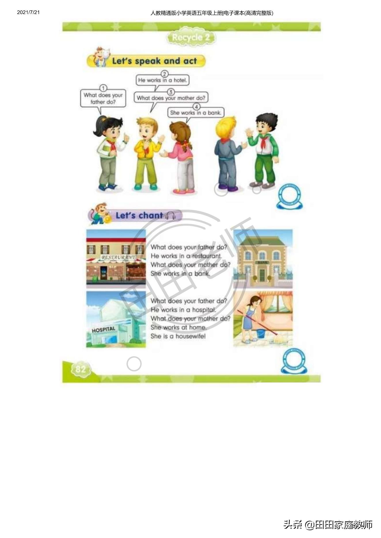 人教版英语五年级下册电子课本pdf,五年级上册joinin英语课本电子版