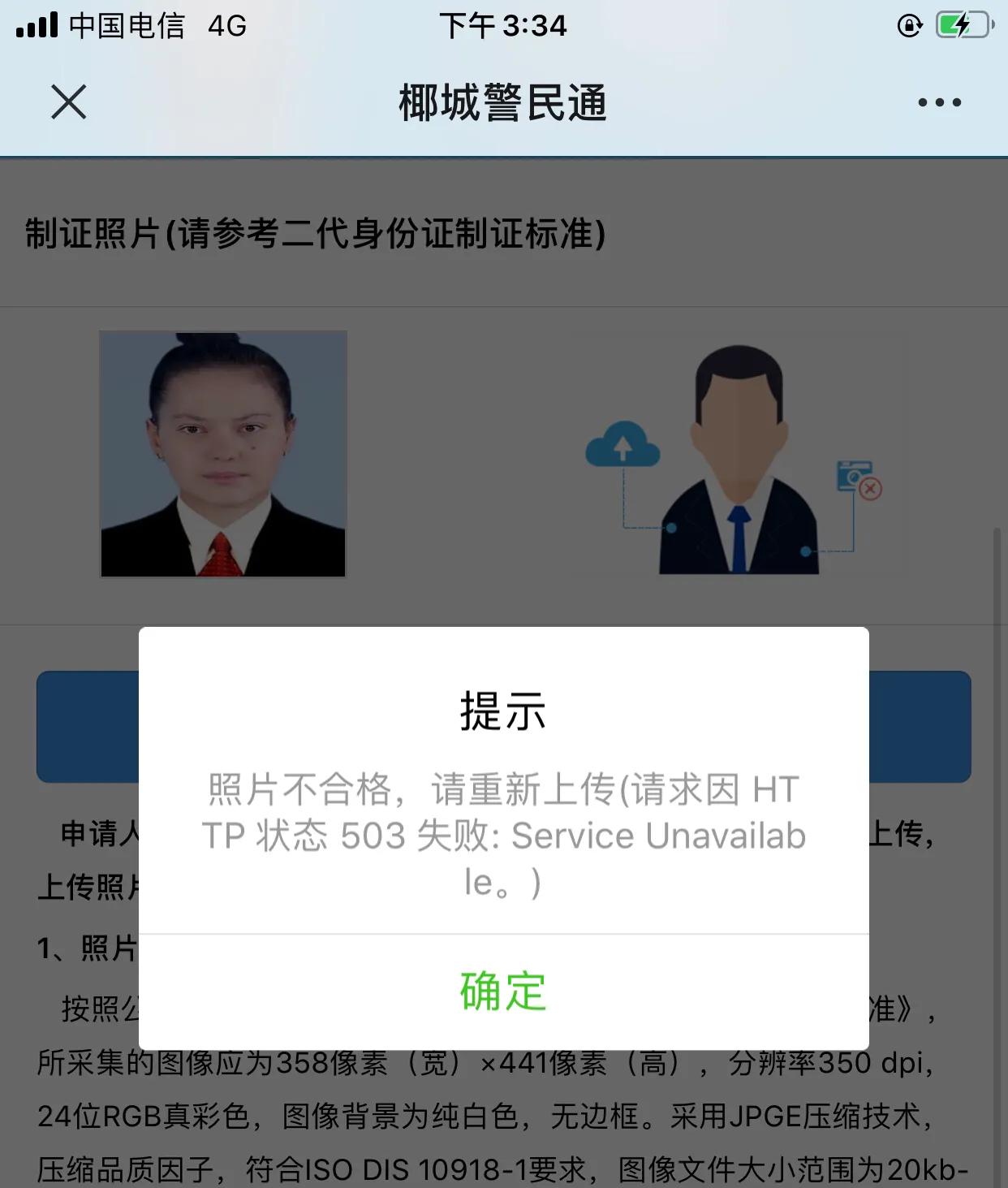 海口身份证照片网上上传正确规格,海口二代身份证照片指定拍照点