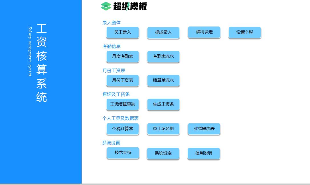 10套2021最新版工资薪酬管理系统,个税五险一金自动计算,免费用