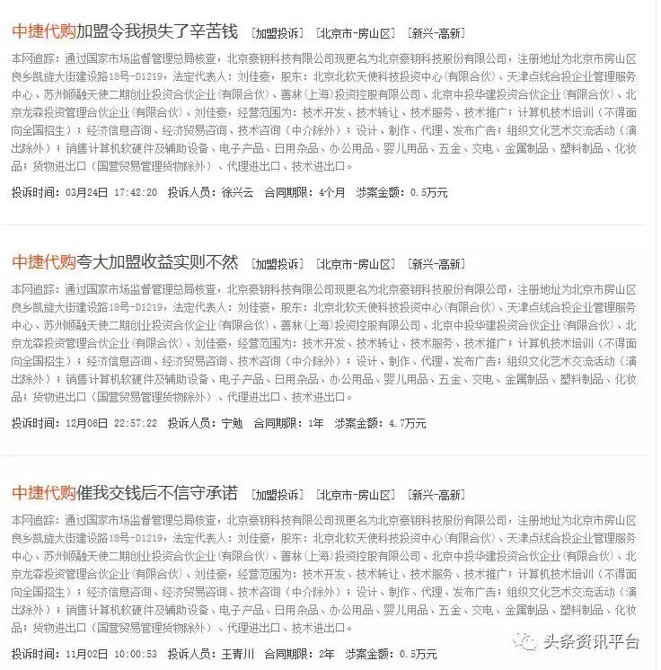 从非信不可到中捷无忧,北京豪钥为何身陷投诉风波