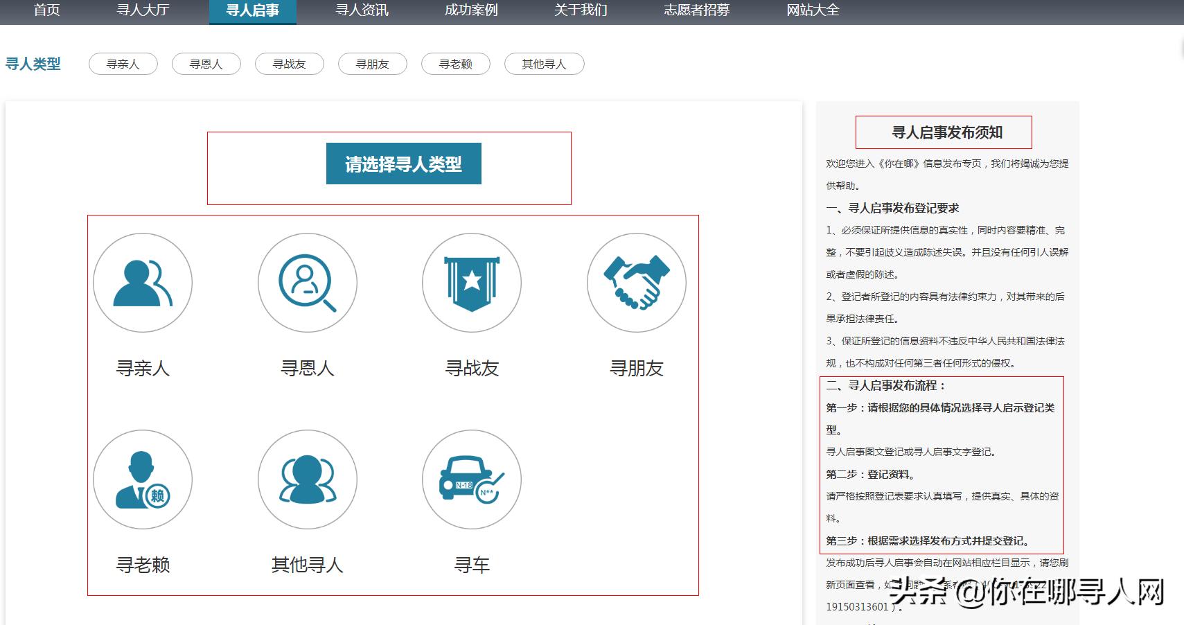 寻人在网上怎么找,寻人启事怎样上网查
