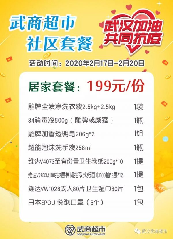 武汉社区团购怎么找,社区团购怎么从哪里下单