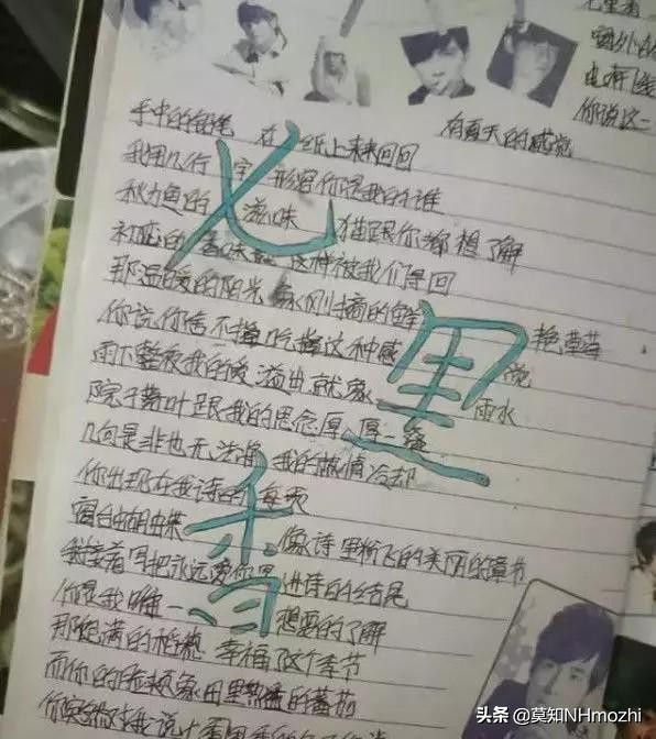 手抄一整本歌词，是90后童年最虔诚的追星方式