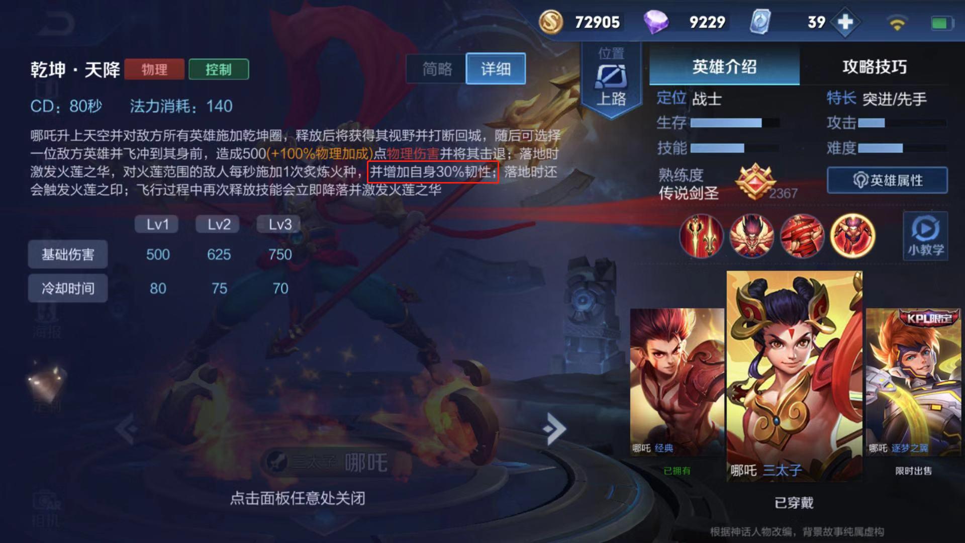 王者荣耀哪吒大招技巧,王者荣耀哪吒大招使用方法