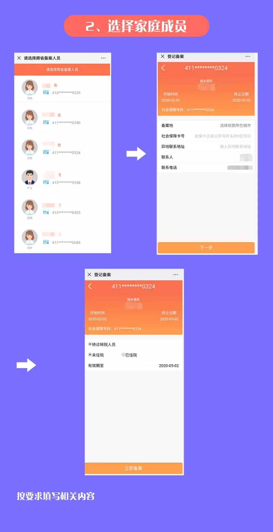 河南异地转诊备案多久有效,河南省内异地转诊网上备案