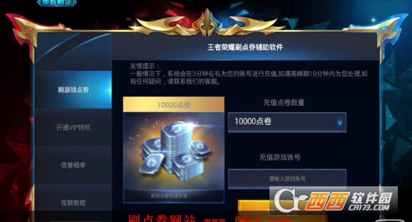 王者荣耀刷点券防封号,王者荣耀刷点券软件测评