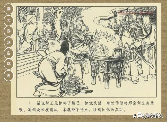 瀚大黎众｜连环画《封神演义》第二集《废后绝嗣》杨越绘画