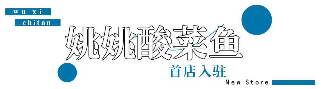 锡山八佰伴值得打卡的餐厅,无锡锡山八佰伴里面有什么吃的