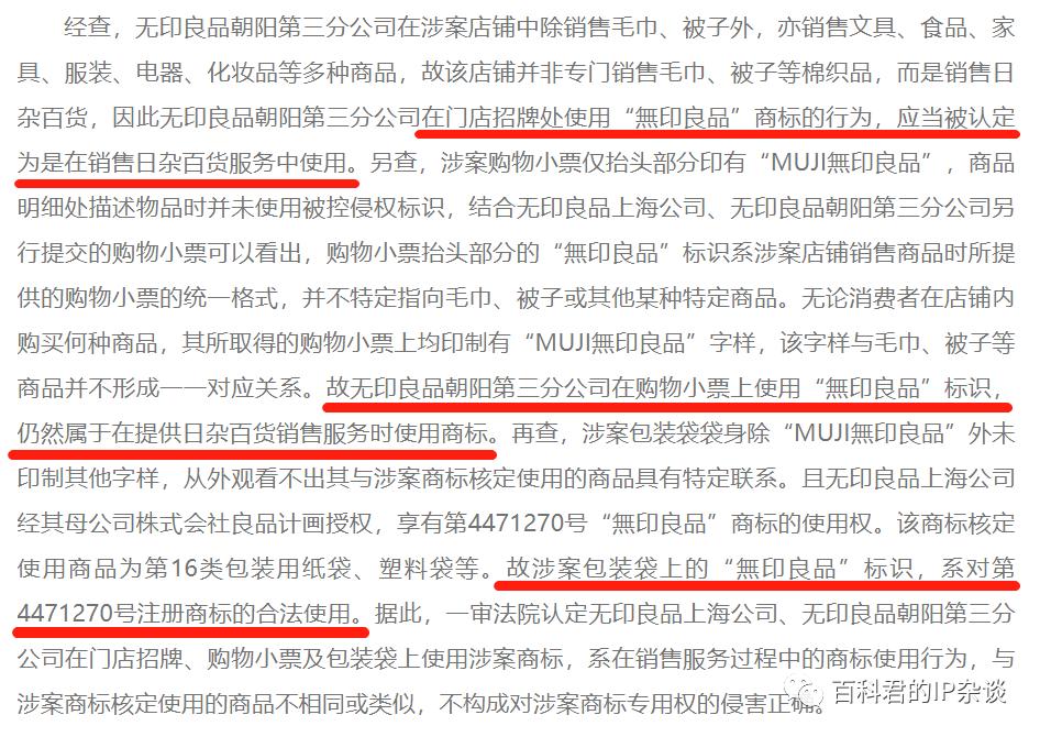 无印良品小票上标注,无印良品小票标注不退换被罚3000