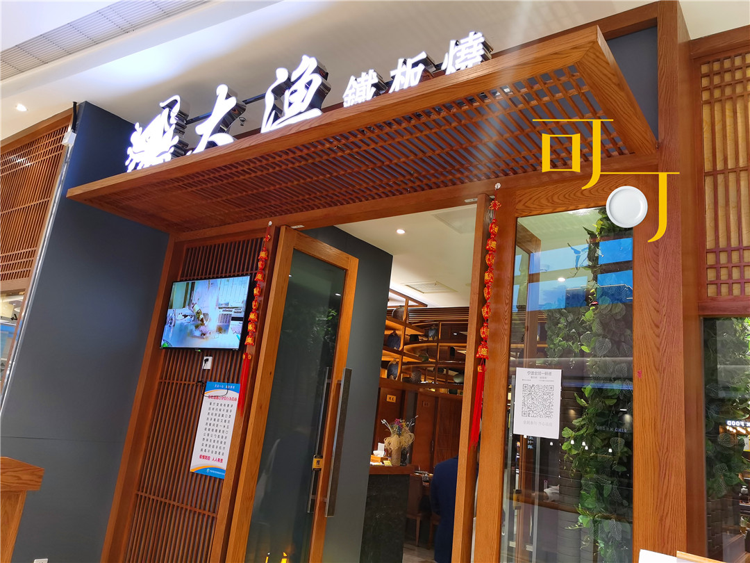 168元铁板烧套餐,味燃法式铁板烧双人套餐