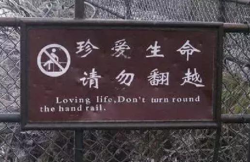 那些奇葩的英语翻译,那些奇葩的中英翻译