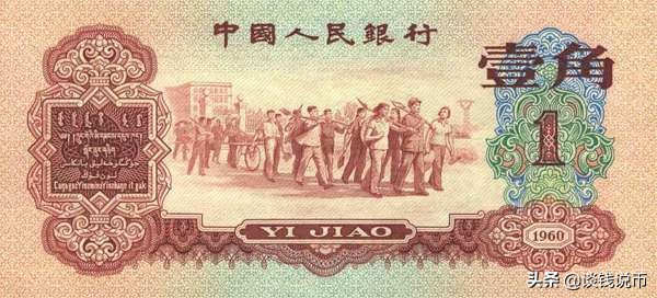 第三套人民币样币真品正背图片,第三套人民币五元版别