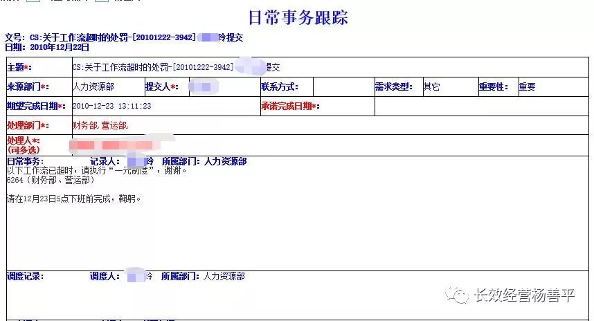 杨善平长效经营全集,杨善平长效管理方案