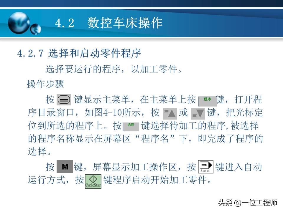 数控车床操作基本步骤详解,零基础学数控车床操作面板入门