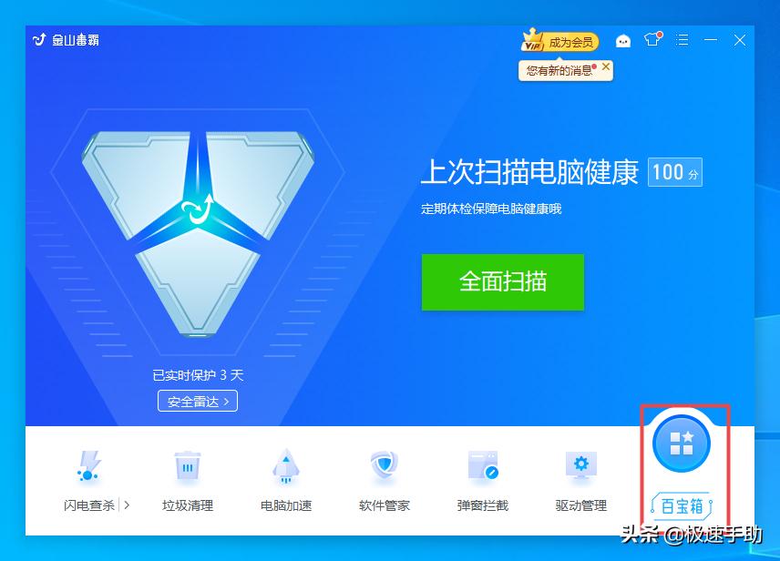 金山毒霸青春版护眼模式,金山毒霸护眼模式壁纸