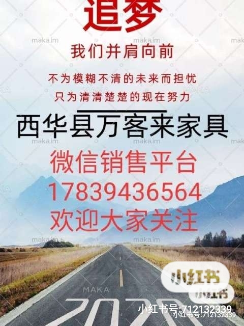 西华万客来家居,西华县万客来家具批发市场