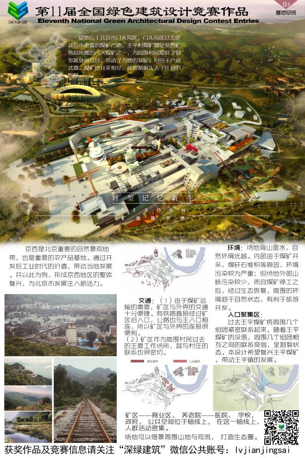 绿色建筑设计大赛优秀作品,绿色建筑著名设计