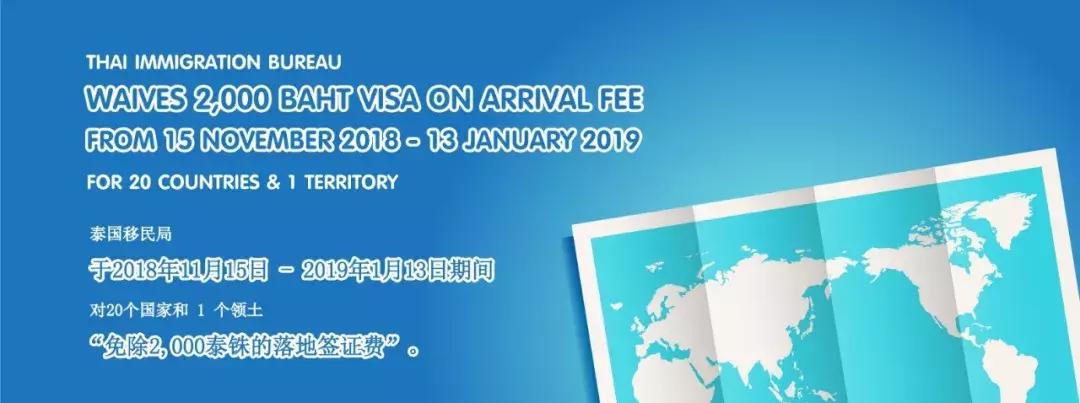 入境泰国签证最新规定,泰国电子落地签证流程