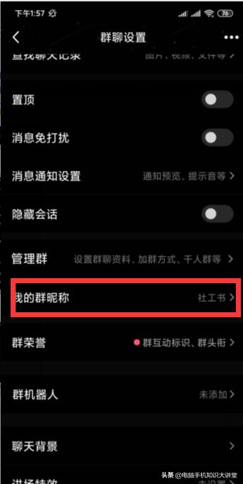 手机qq怎么修改群备注名称,电脑qq上怎么修改群昵称群备注