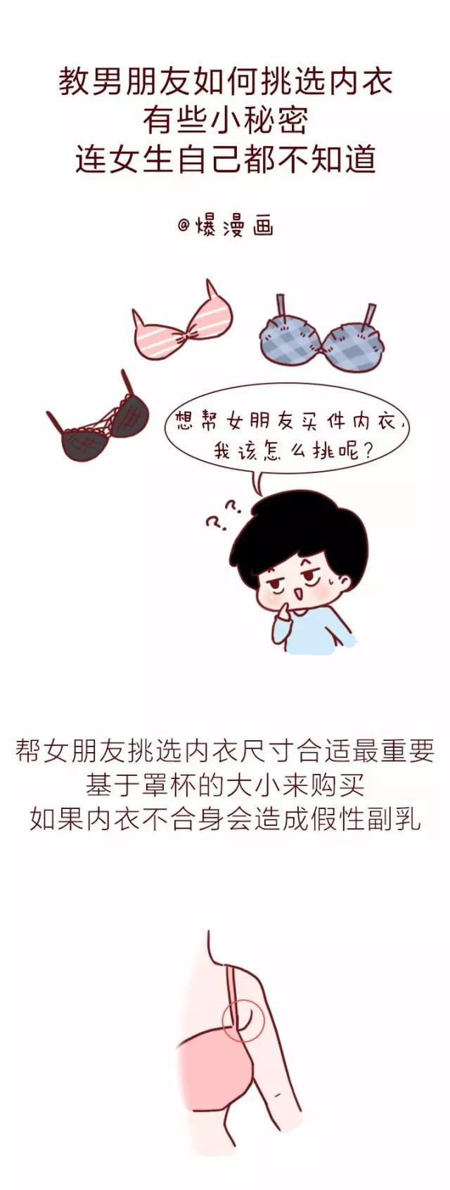 男朋友怎么给女朋友选内衣,教男朋友如何挑选内衣