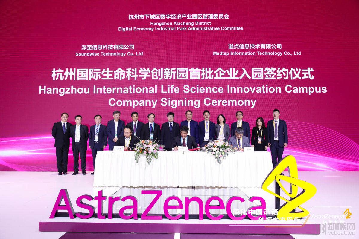 吸引30+名企，阿斯利康推动的创新园模式如何赋能医疗产业？