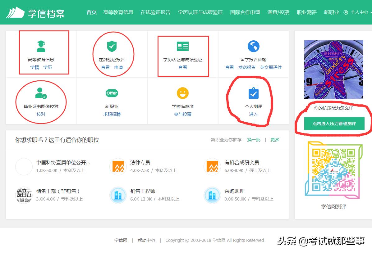 中小学学生学籍查询入口学信网,成人高考如何在学信网查询学籍
