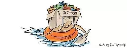 新电商法下，淘宝代购店主被判刑10年，处罚金550万｜澳法评