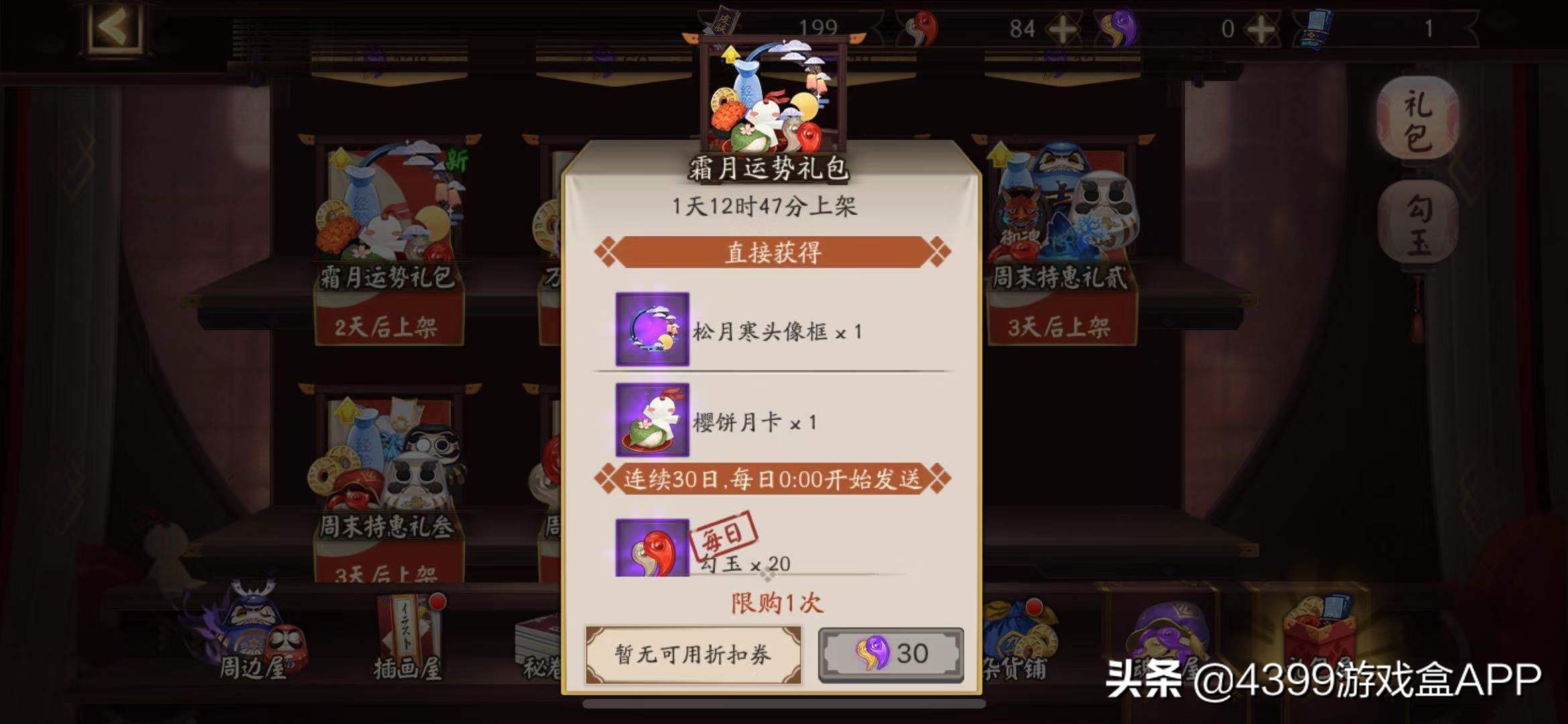 阴阳师12月新活动攻略,阴阳师12月21号活动助力召唤