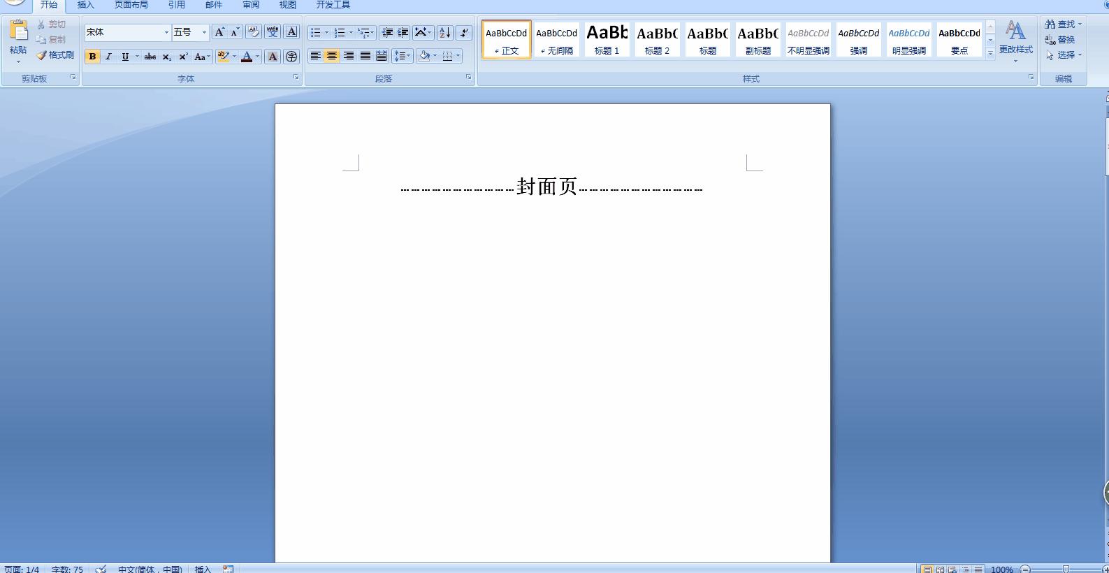 word2021怎么给a3分栏插入两个页码,2007版word如何从任意页插入页码