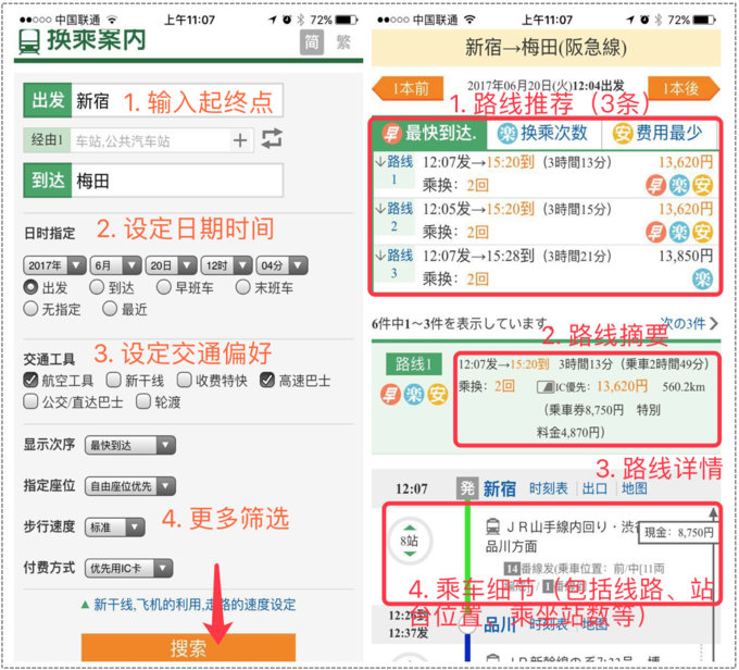 玩转日本交通篇,日本出行交通攻略