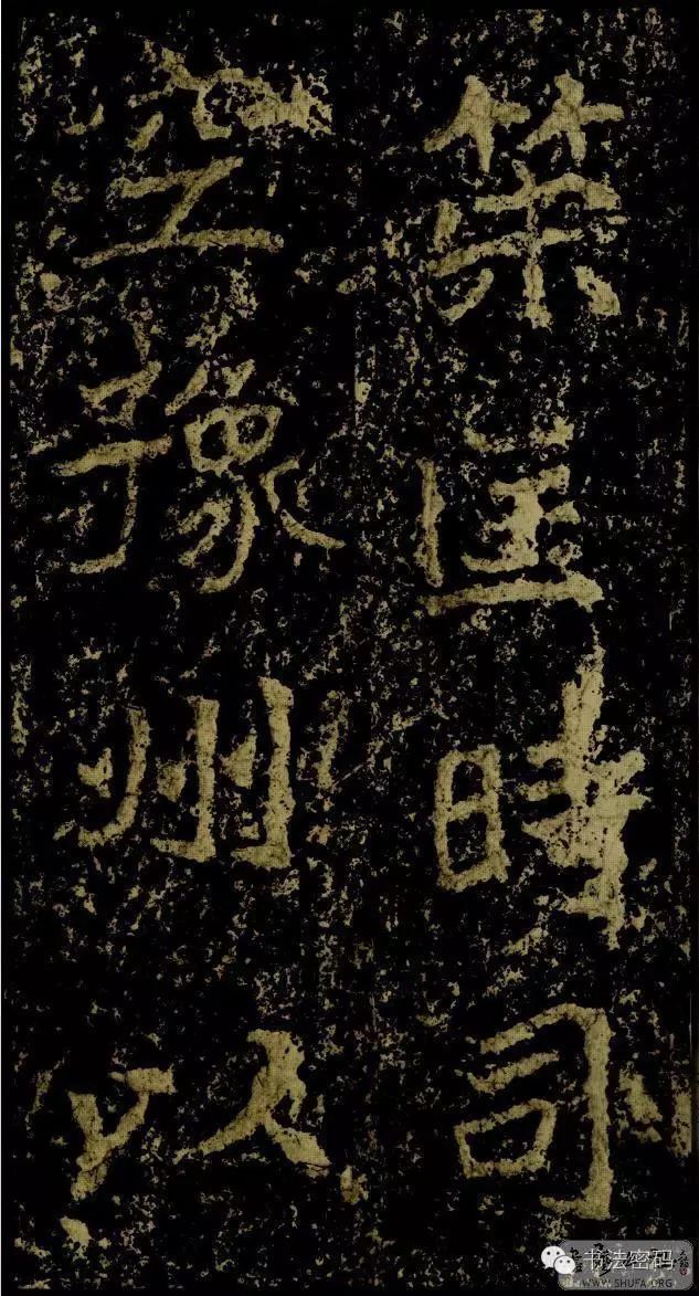 郑文公碑为什么称草篆,雄浑大气郑文公碑分上下两碑