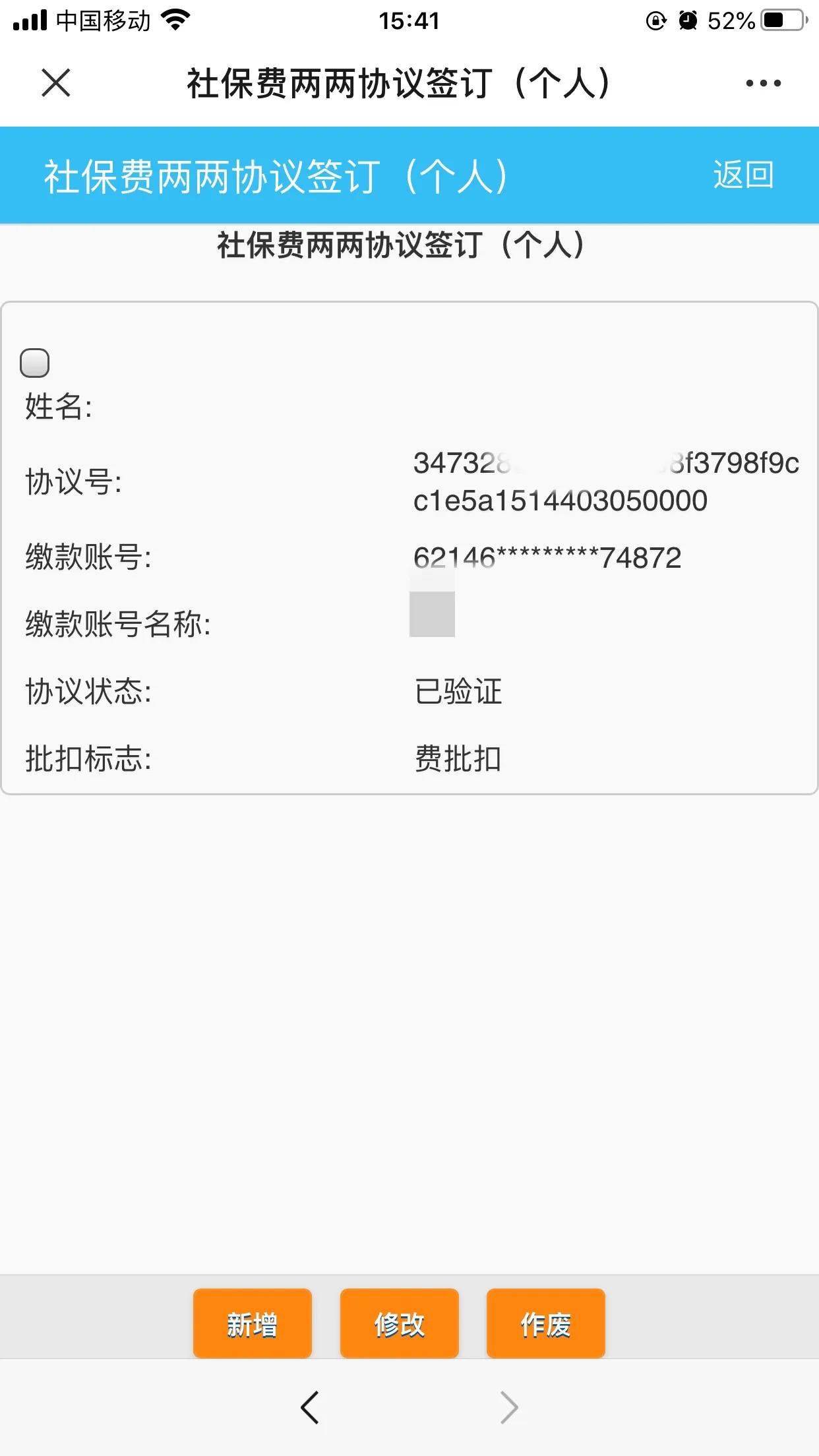 深户如何自己交社保,内蒙古微信缴社保的具体步骤