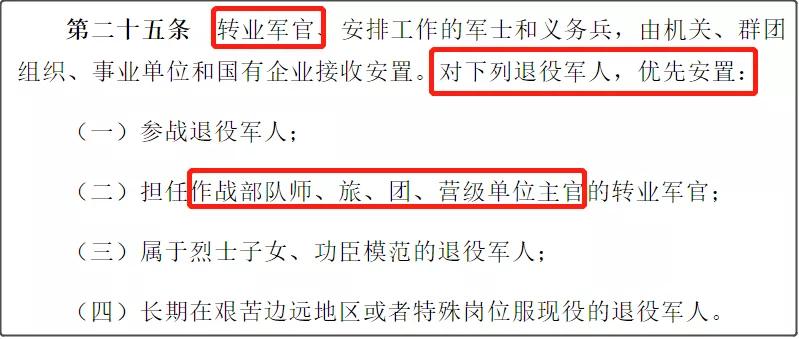 军官退役安排工作,技术军官退役怎么安置
