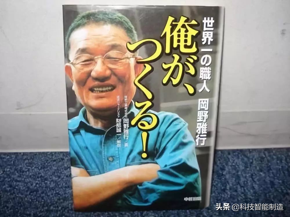 仅5名员工的企业，销售额超6亿日元，冈野雅行被赞世界第1制造人