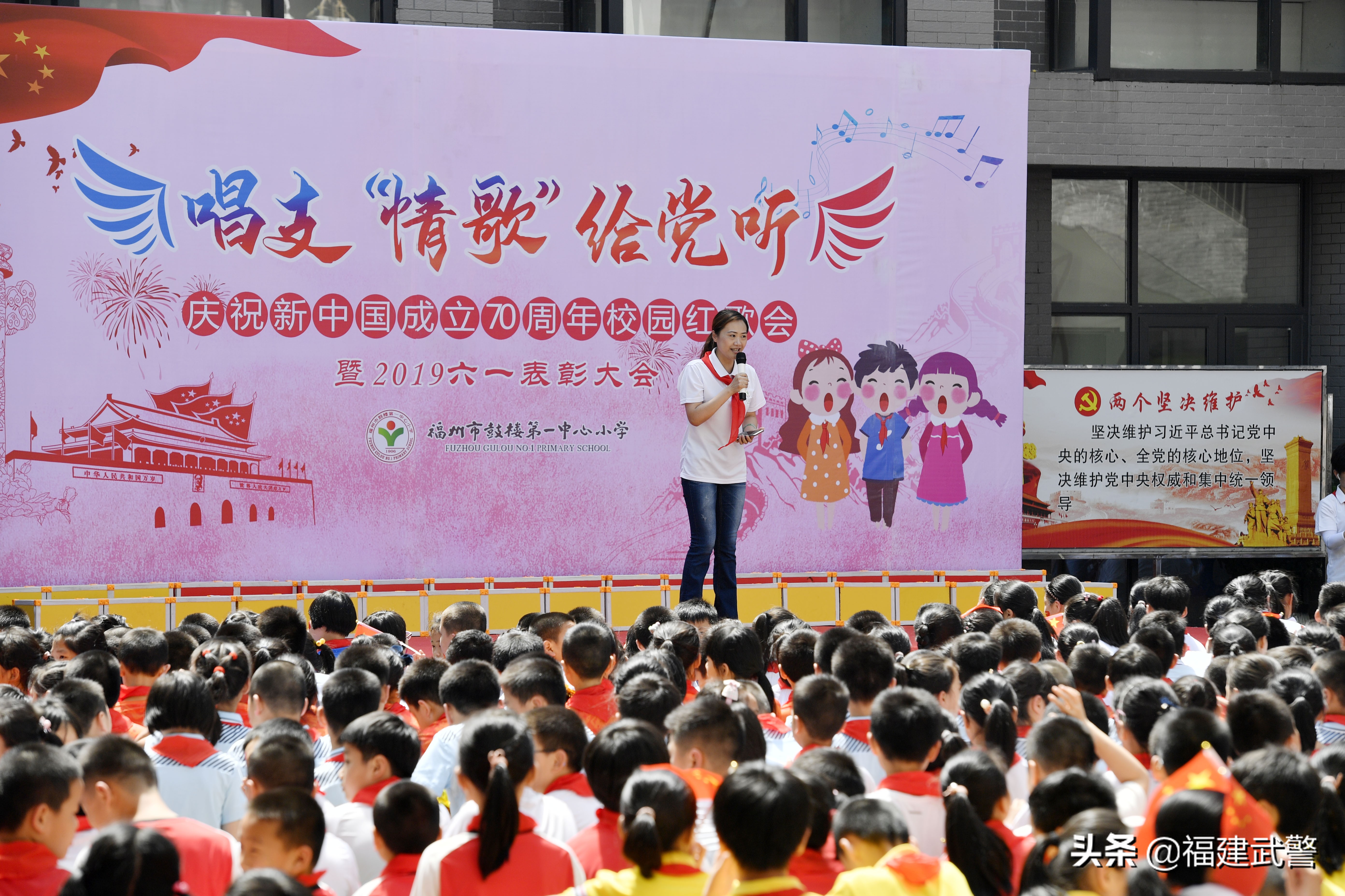 弘扬主旋律颂歌献祖国——福州鼓楼第一中心小学组织红色行动系列活动