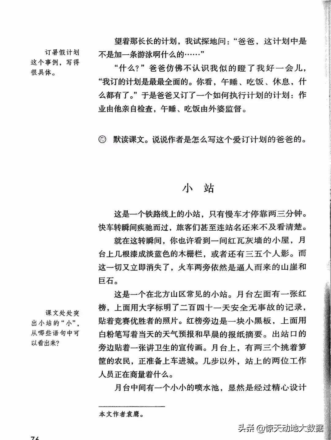 统编教材六年级上册语文教材全解,2021年秋季统编版小学语文